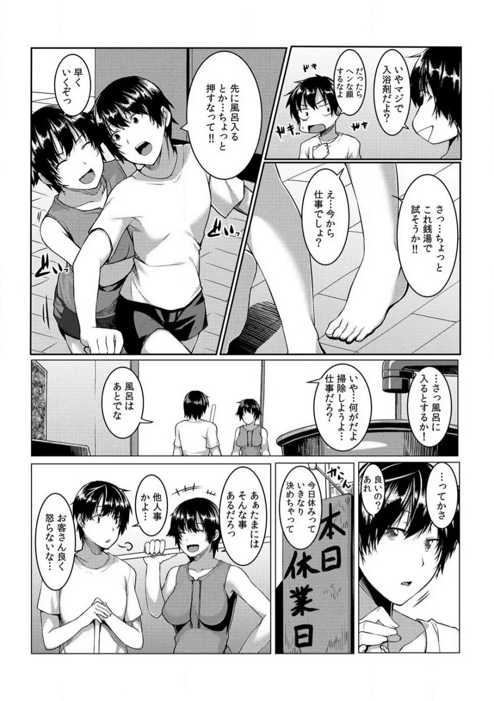 ちぇんじ! 女体化銭湯♂♀〜俺のおマメが感度良すぎて困る〜 1-4 Page.88