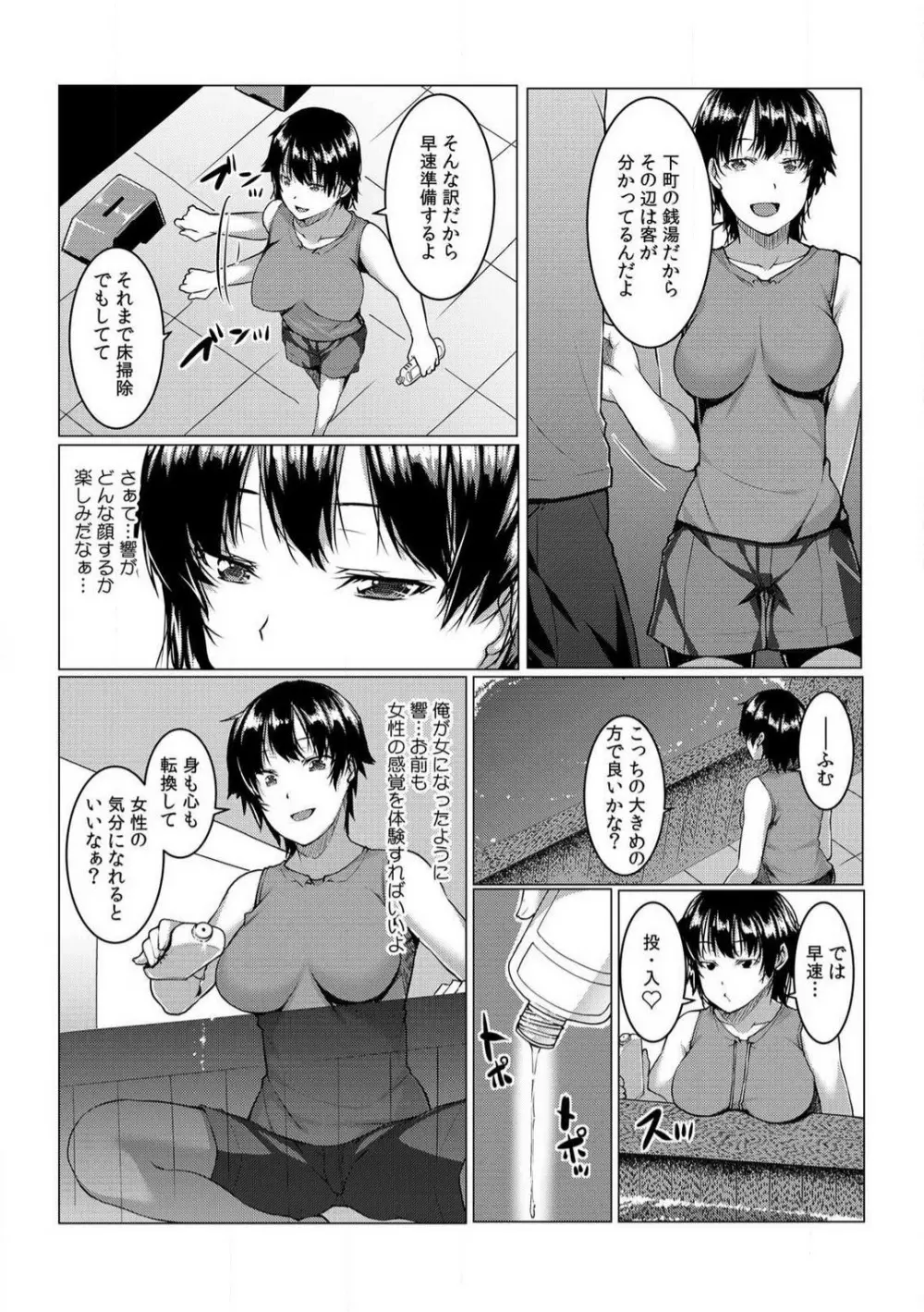 ちぇんじ! 女体化銭湯♂♀〜俺のおマメが感度良すぎて困る〜 1-4 Page.89