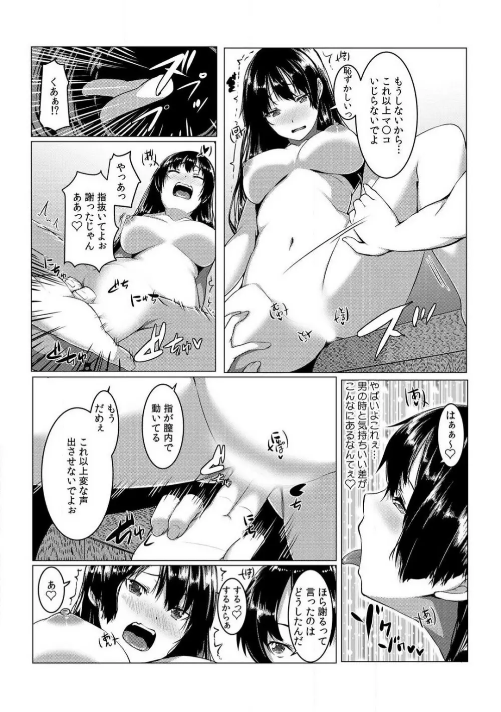 ちぇんじ! 女体化銭湯♂♀〜俺のおマメが感度良すぎて困る〜 1-4 Page.98