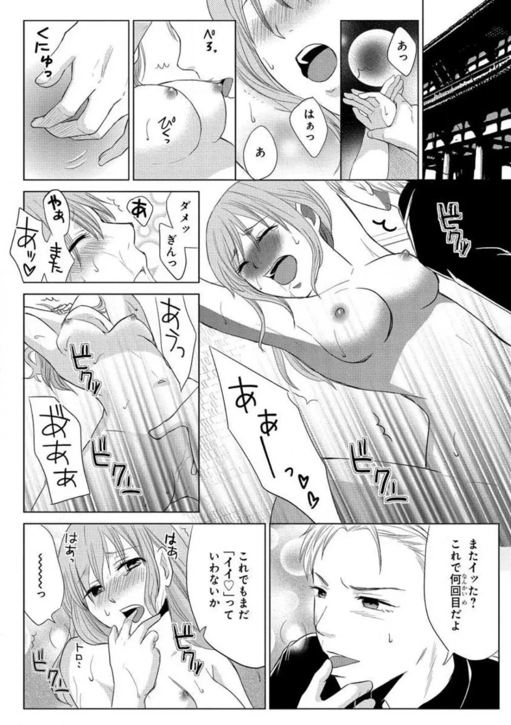 女体化極道〜絶倫若に野獣のように責められて 1-5 Page.34