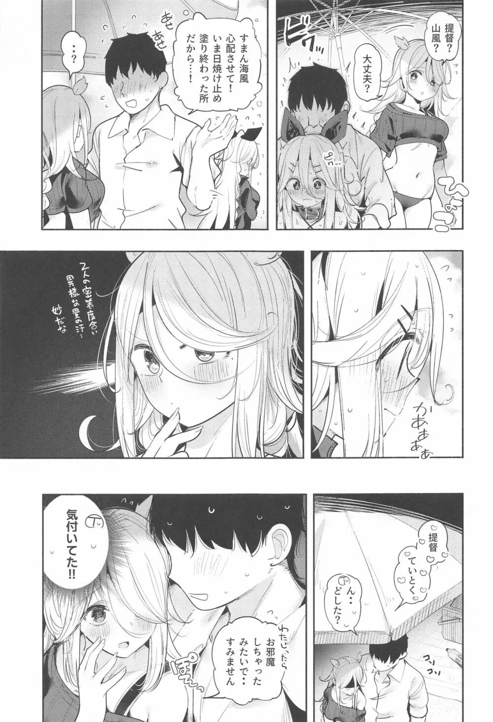 山風ちゃんとプライベートビーチで誘惑子作りセックス Page.10