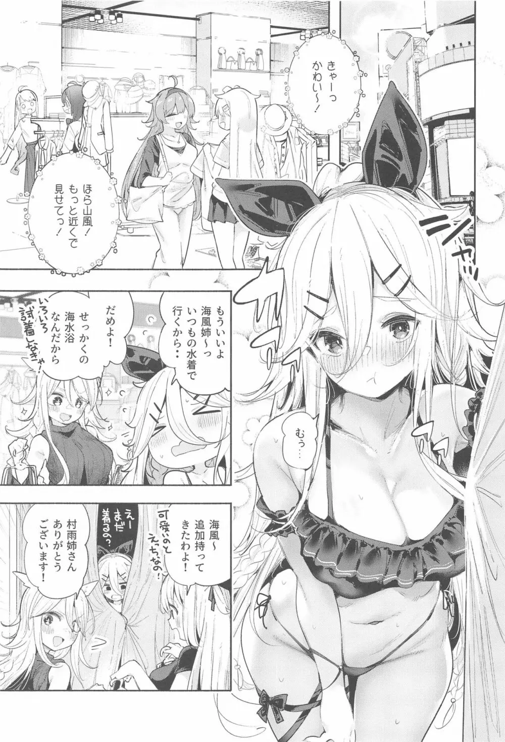 山風ちゃんとプライベートビーチで誘惑子作りセックス Page.2