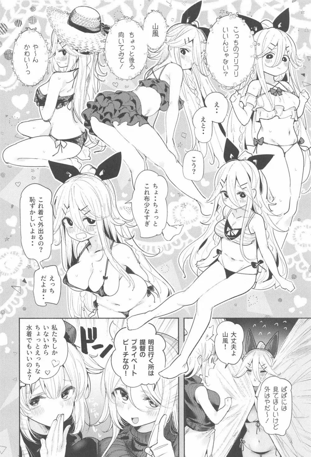 山風ちゃんとプライベートビーチで誘惑子作りセックス Page.3