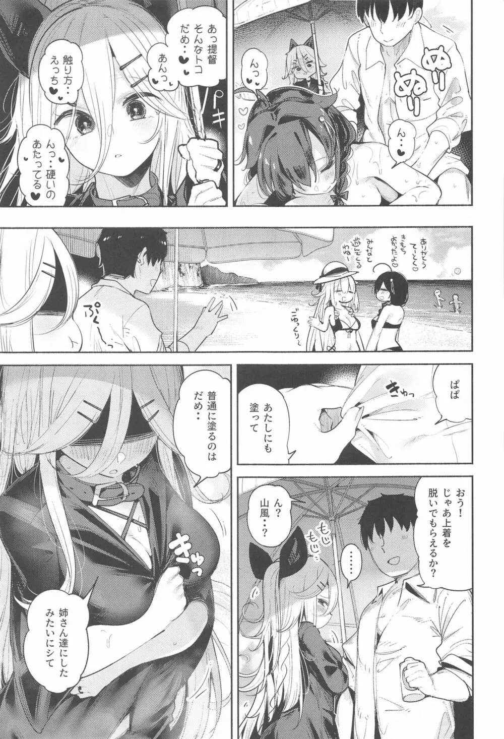 山風ちゃんとプライベートビーチで誘惑子作りセックス Page.6