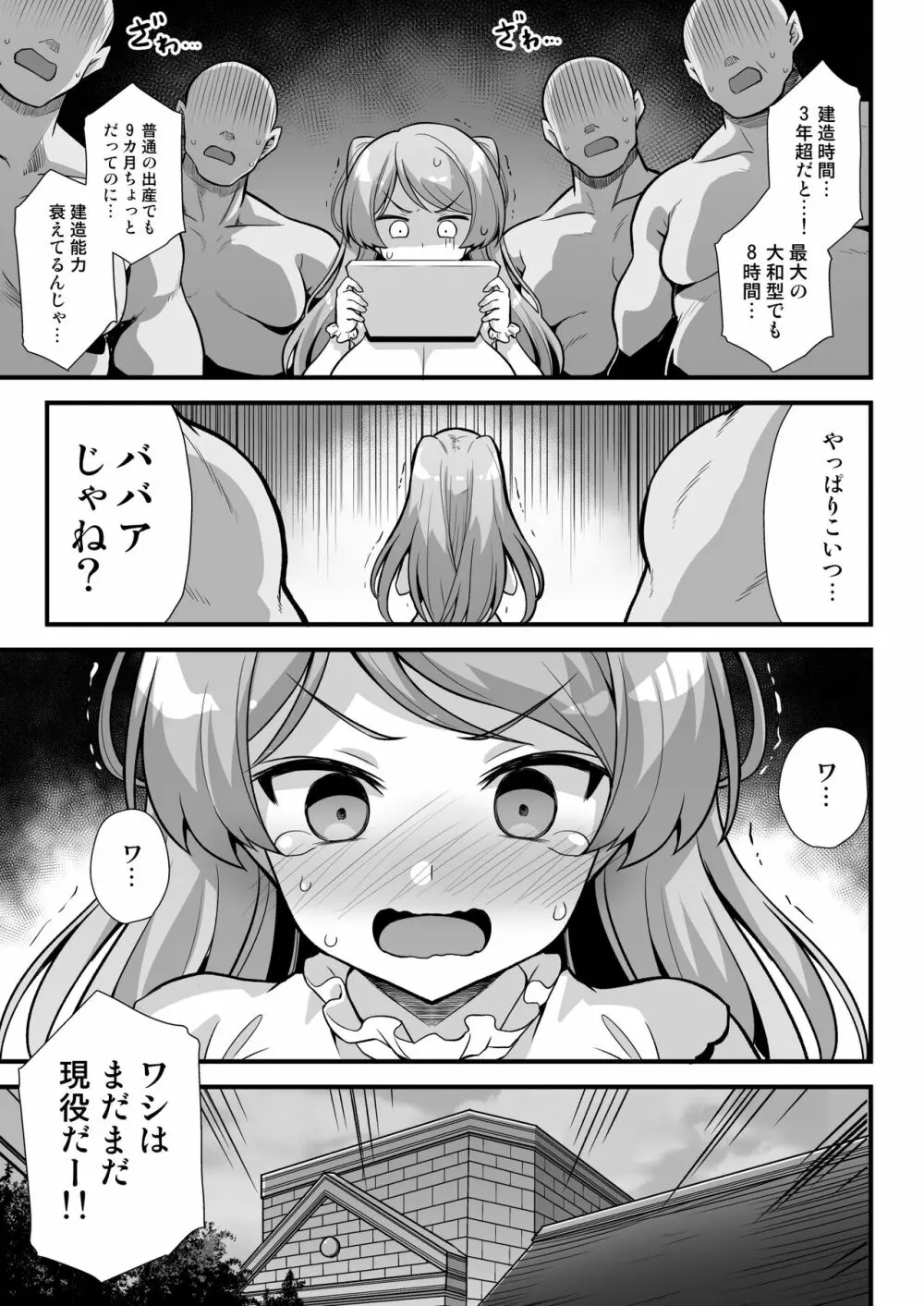 カブールちゃんは孕みたい!! Page.27