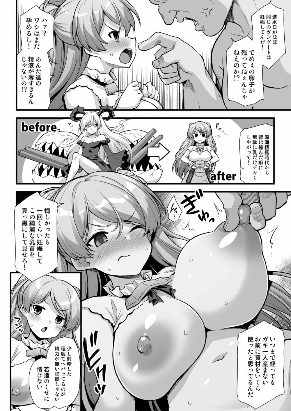 カブールちゃんは孕みたい!! Page.6