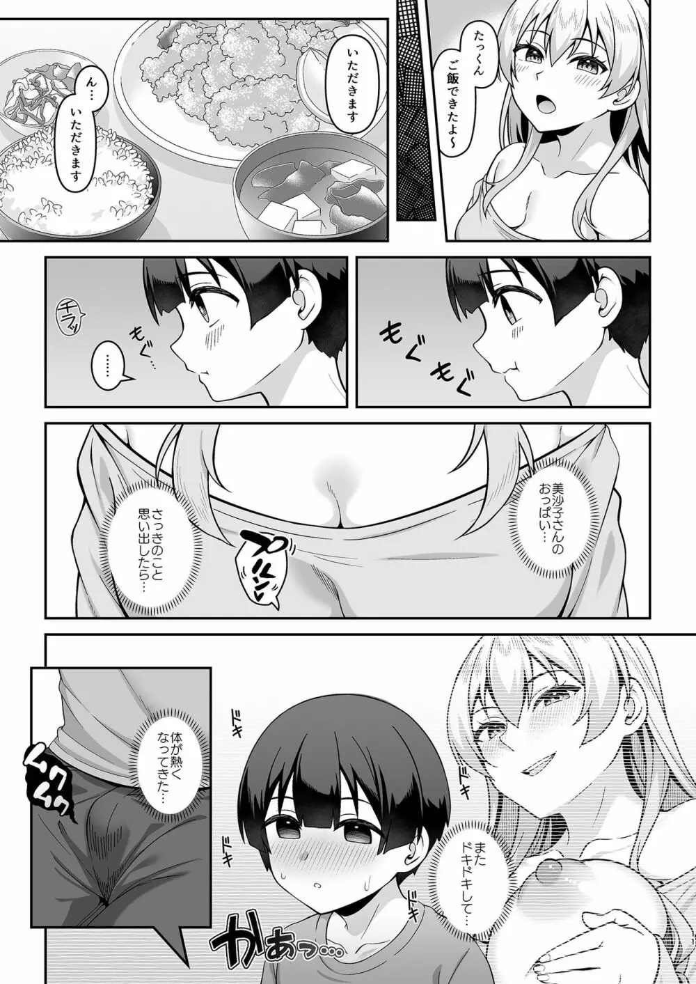 ギャルママ美沙子さんとショタくん Page.10