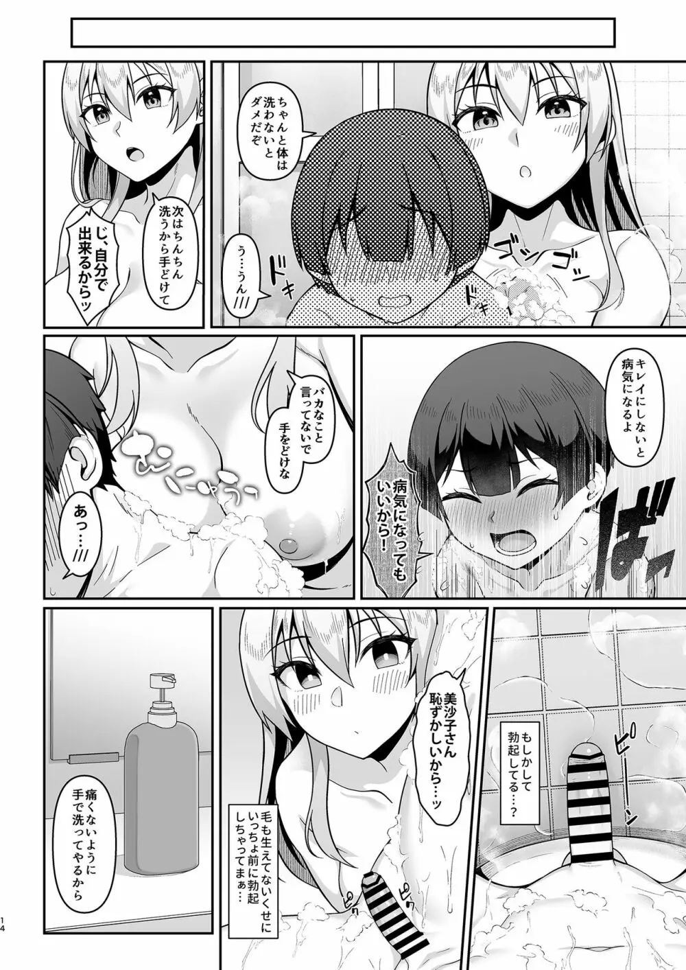 ギャルママ美沙子さんとショタくん Page.13