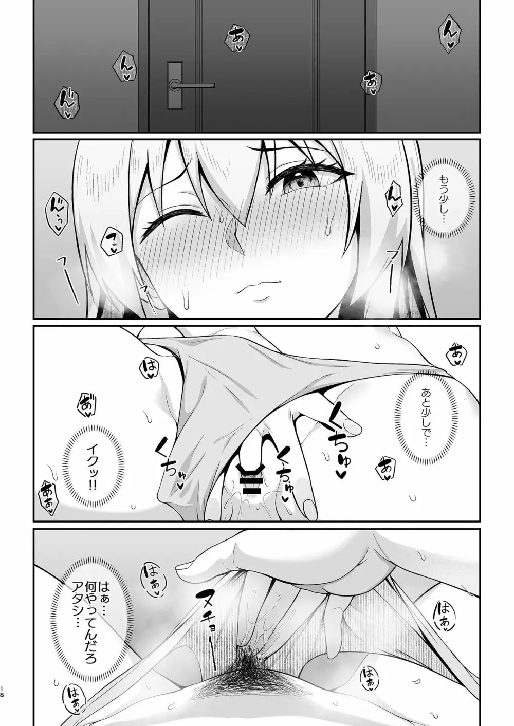 ギャルママ美沙子さんとショタくん Page.17