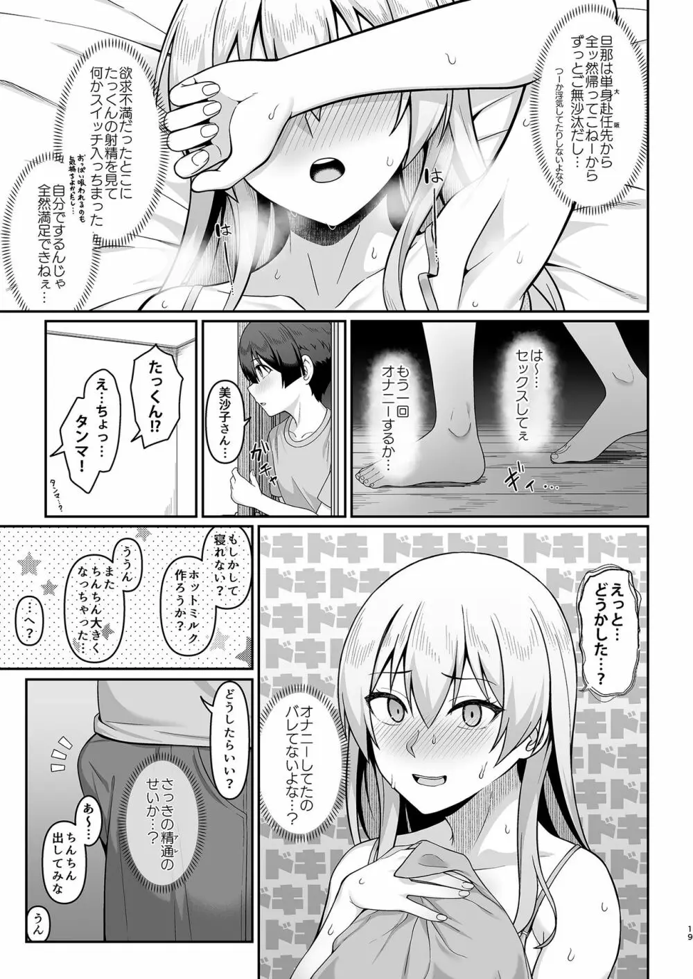 ギャルママ美沙子さんとショタくん Page.18