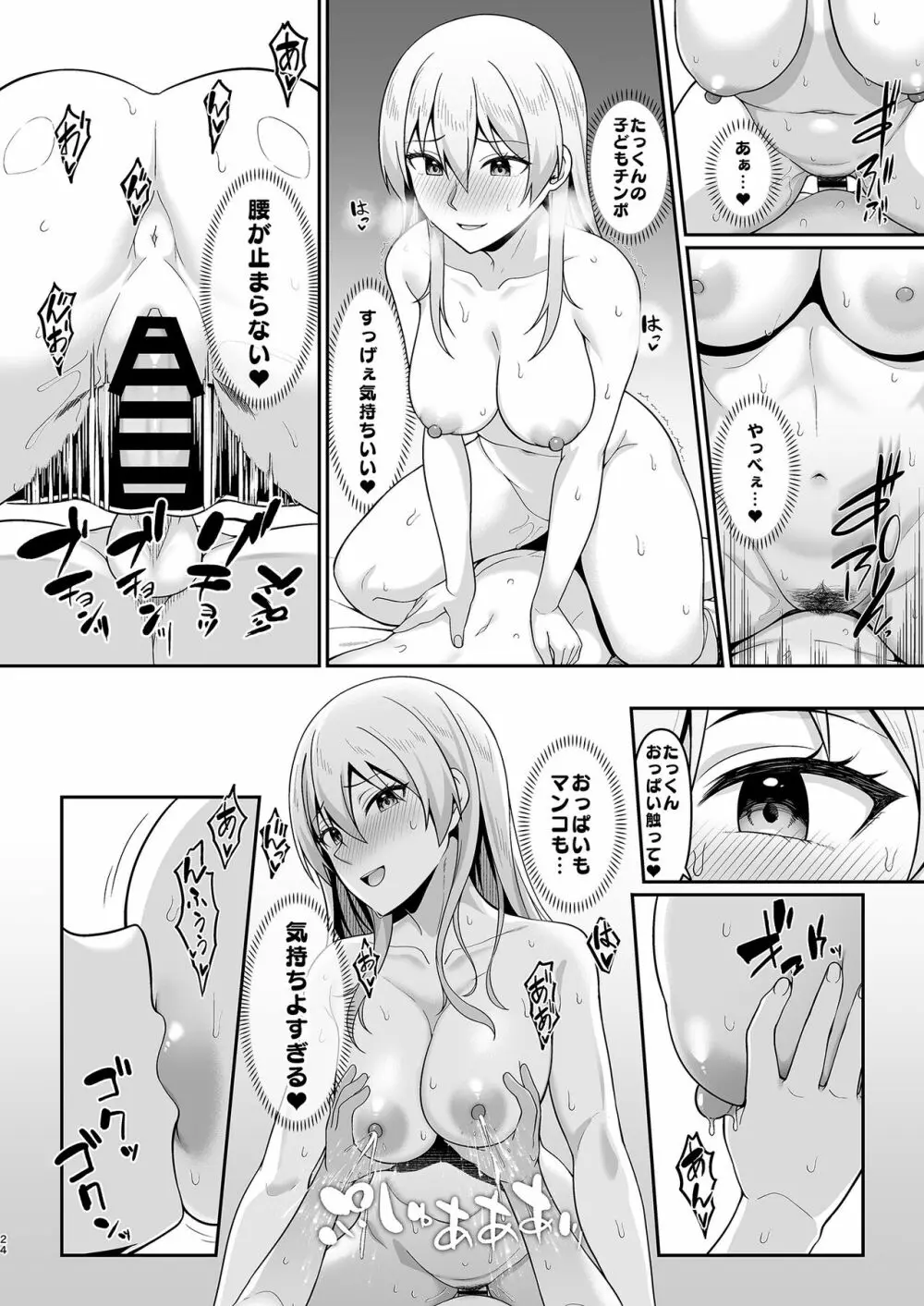 ギャルママ美沙子さんとショタくん Page.23