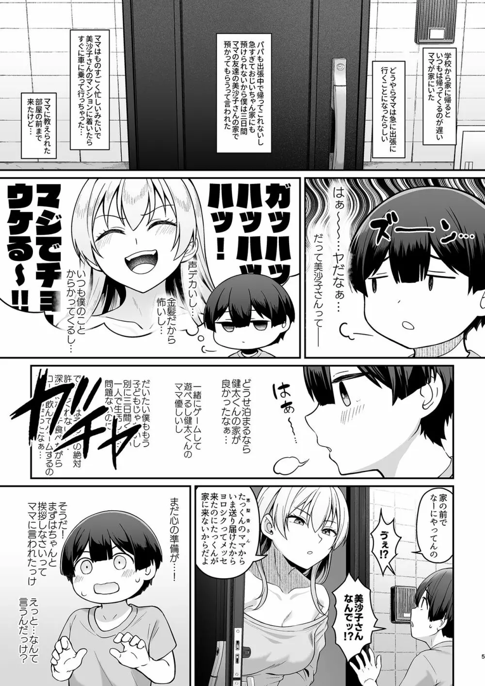 ギャルママ美沙子さんとショタくん Page.4