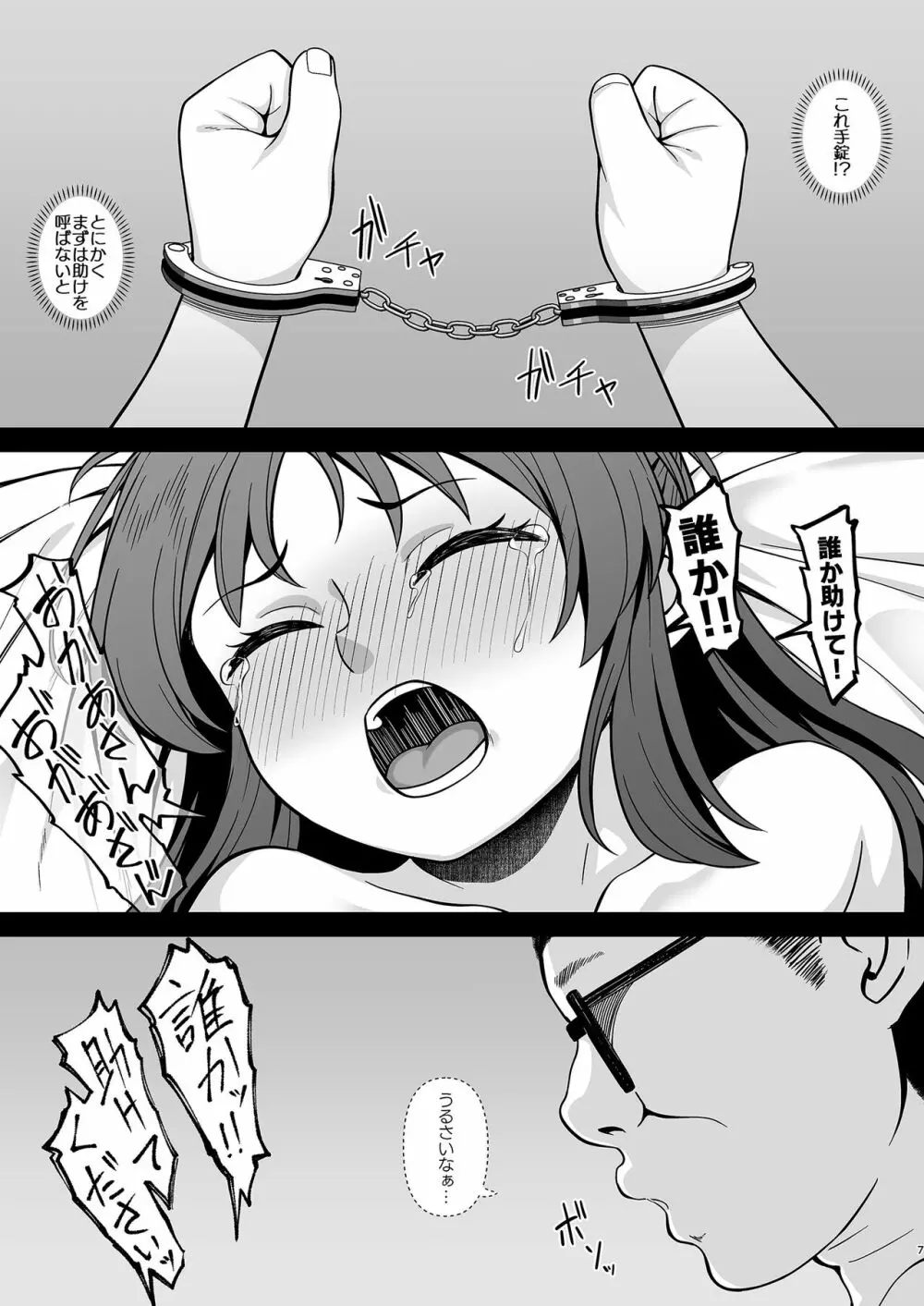 かわいそうなありす Page.6