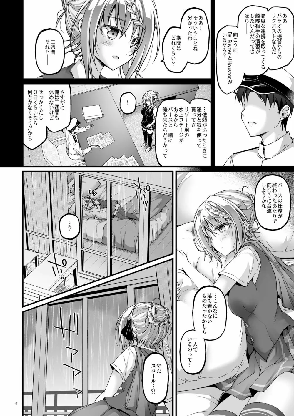 蜜月パース Vacation Page.4