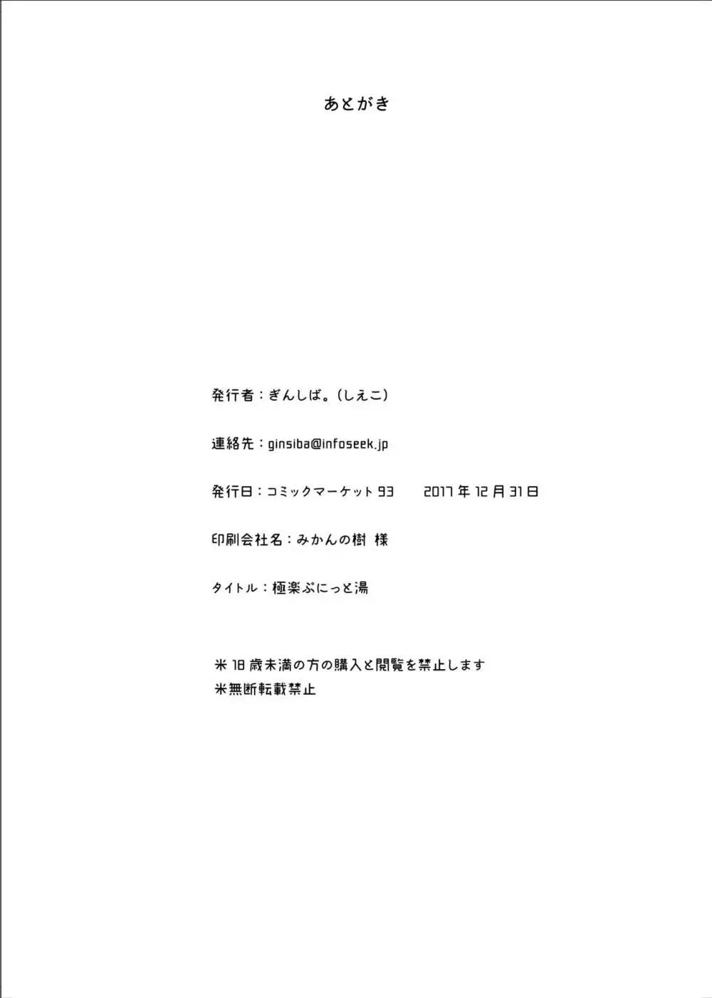 極楽ぷにっと湯 Page.25