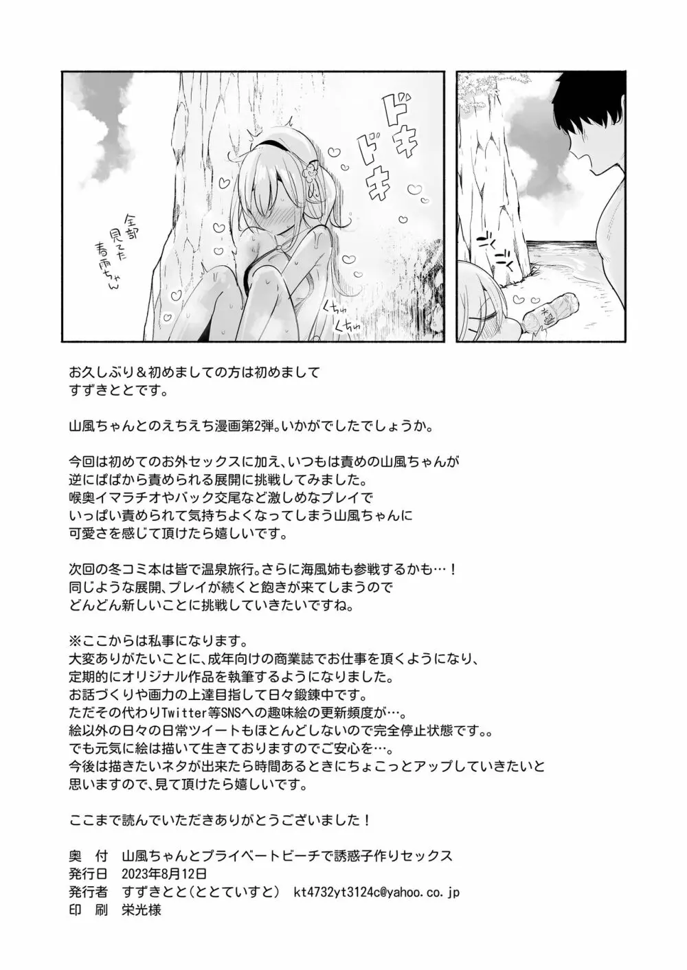 山風ちゃんとプライベートビーチで誘惑子作りセックス Page.26