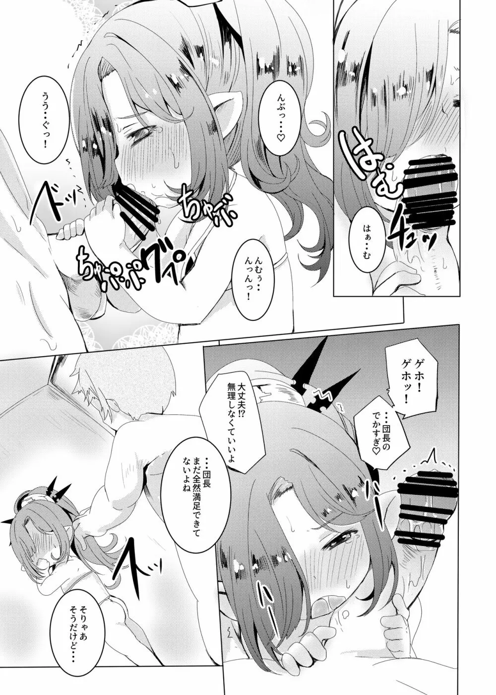 なつのおもいで。 Page.17