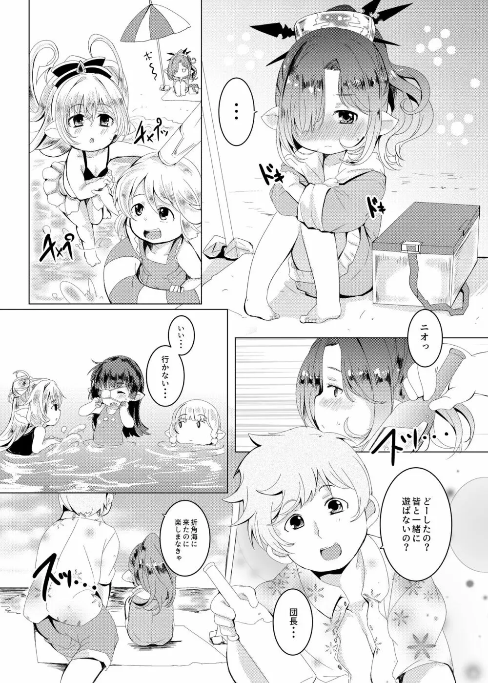 なつのおもいで。 Page.3