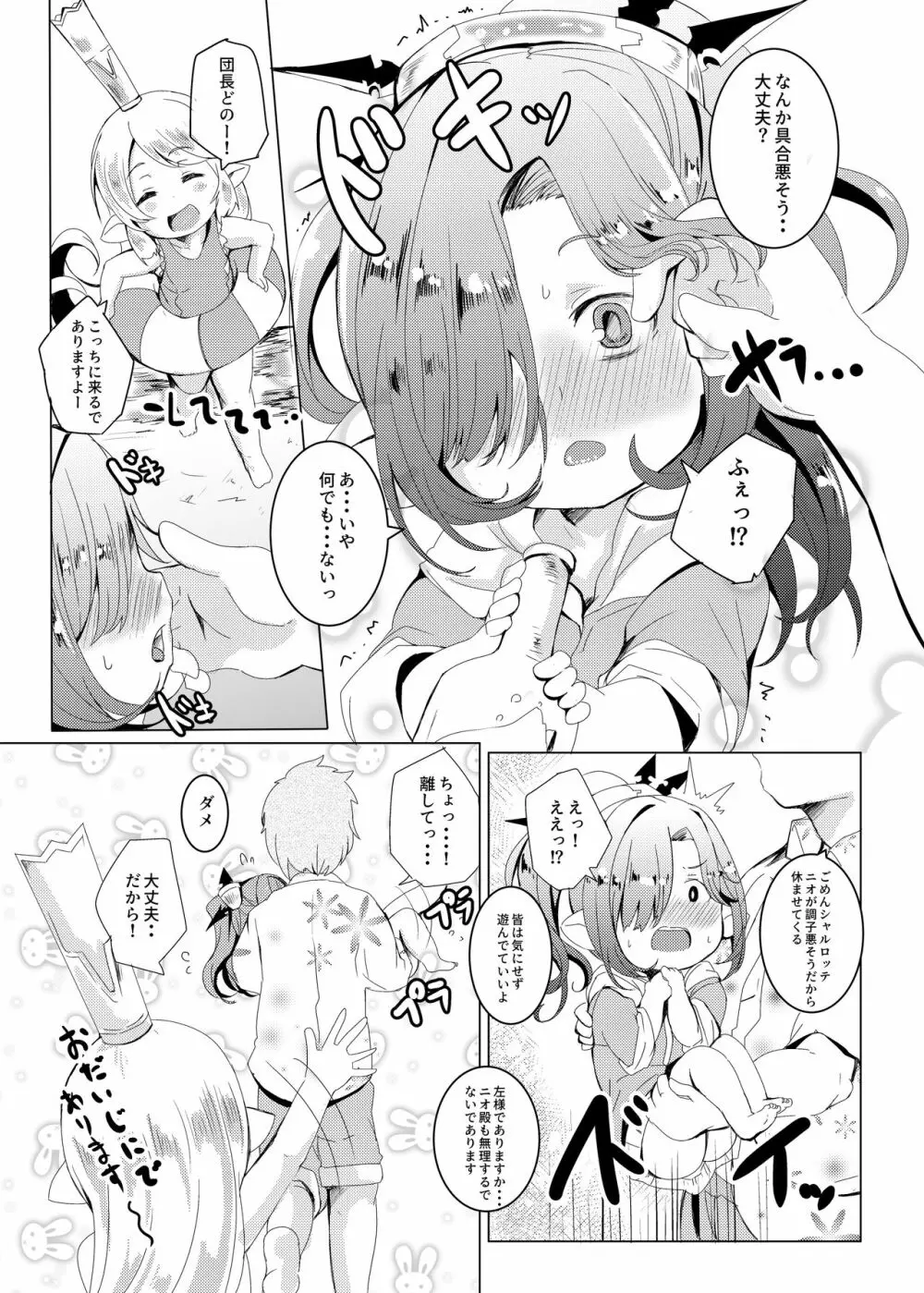 なつのおもいで。 Page.4