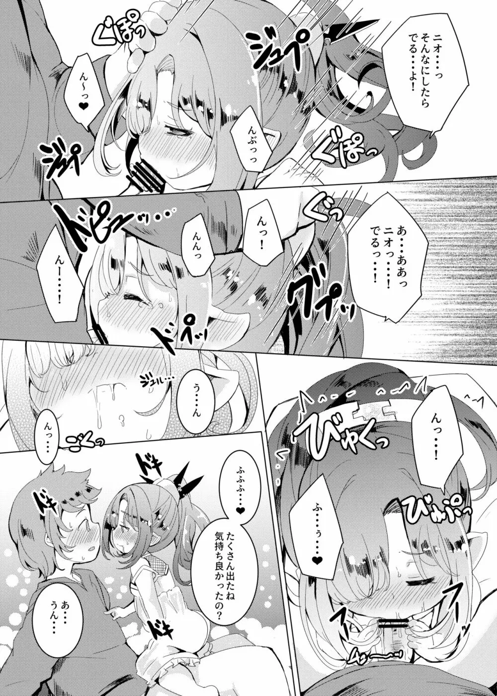 こころこねくしょん。 Page.14