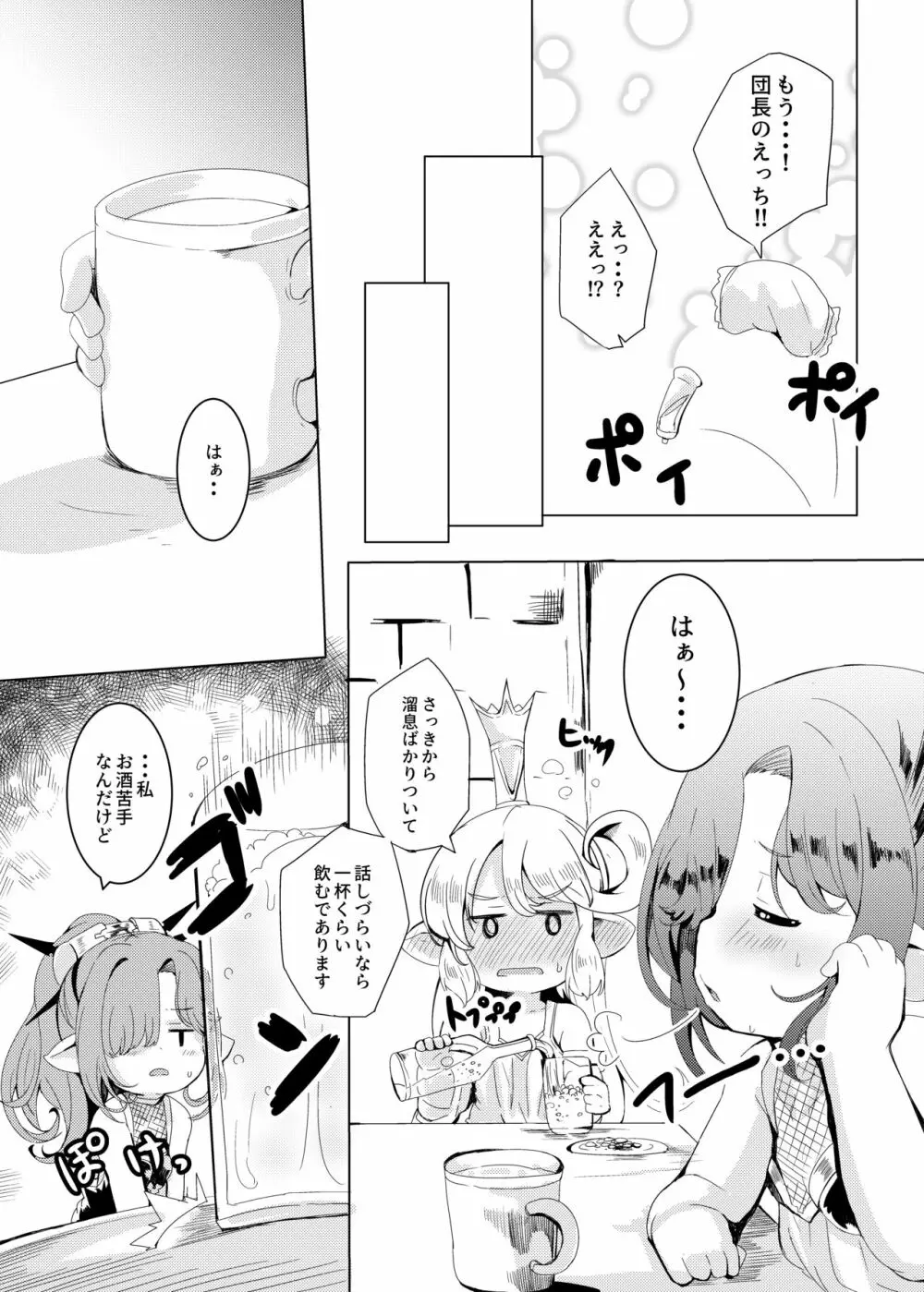 こころこねくしょん。 Page.8