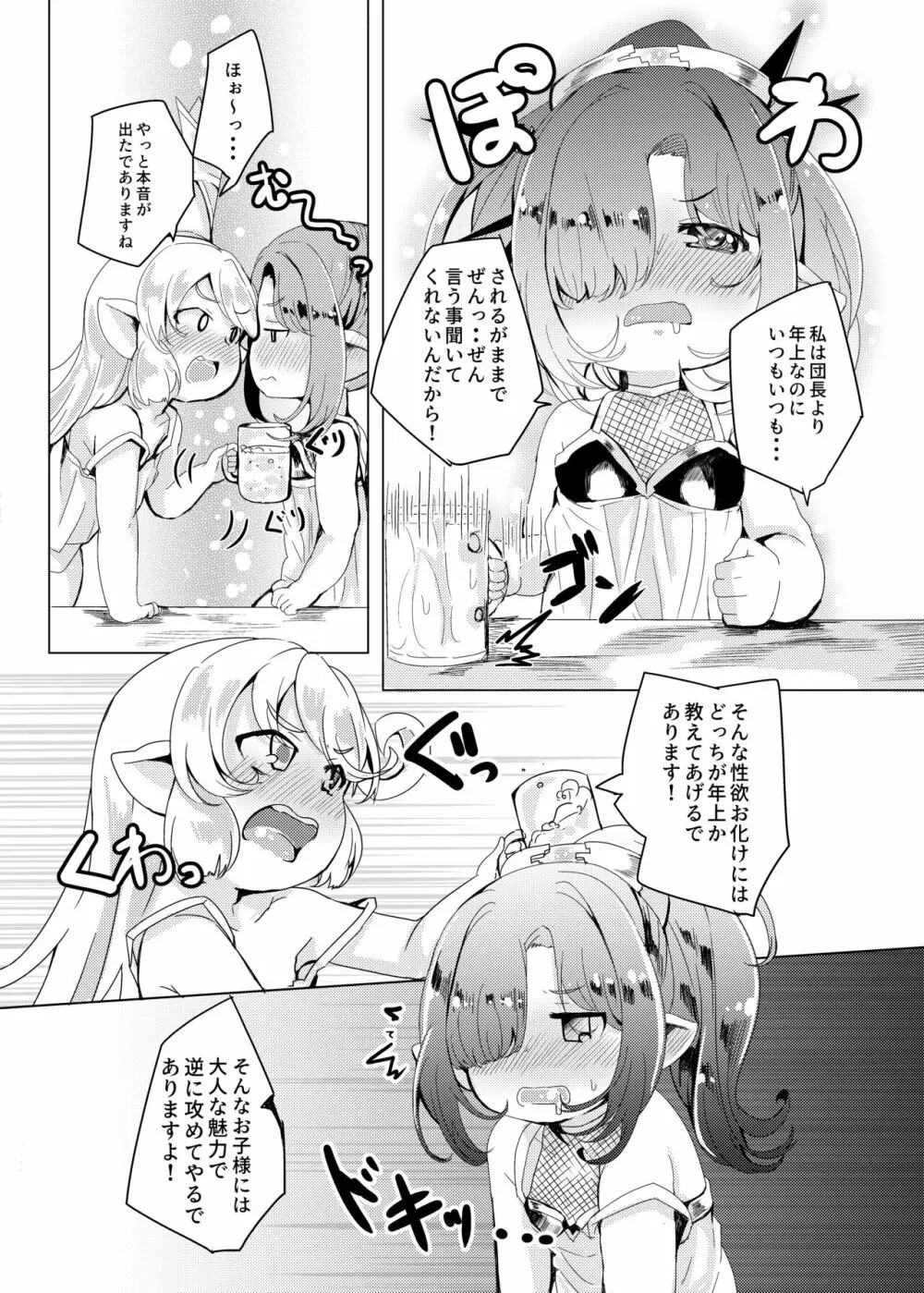 こころこねくしょん。 Page.9