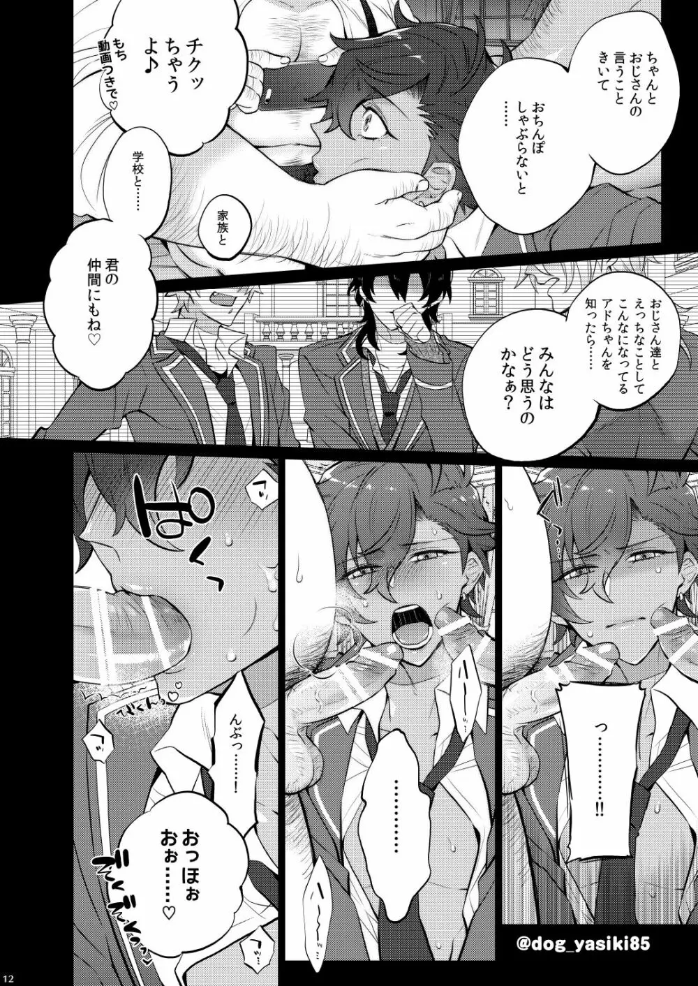 乙狩アド●ス激似AV Page.10