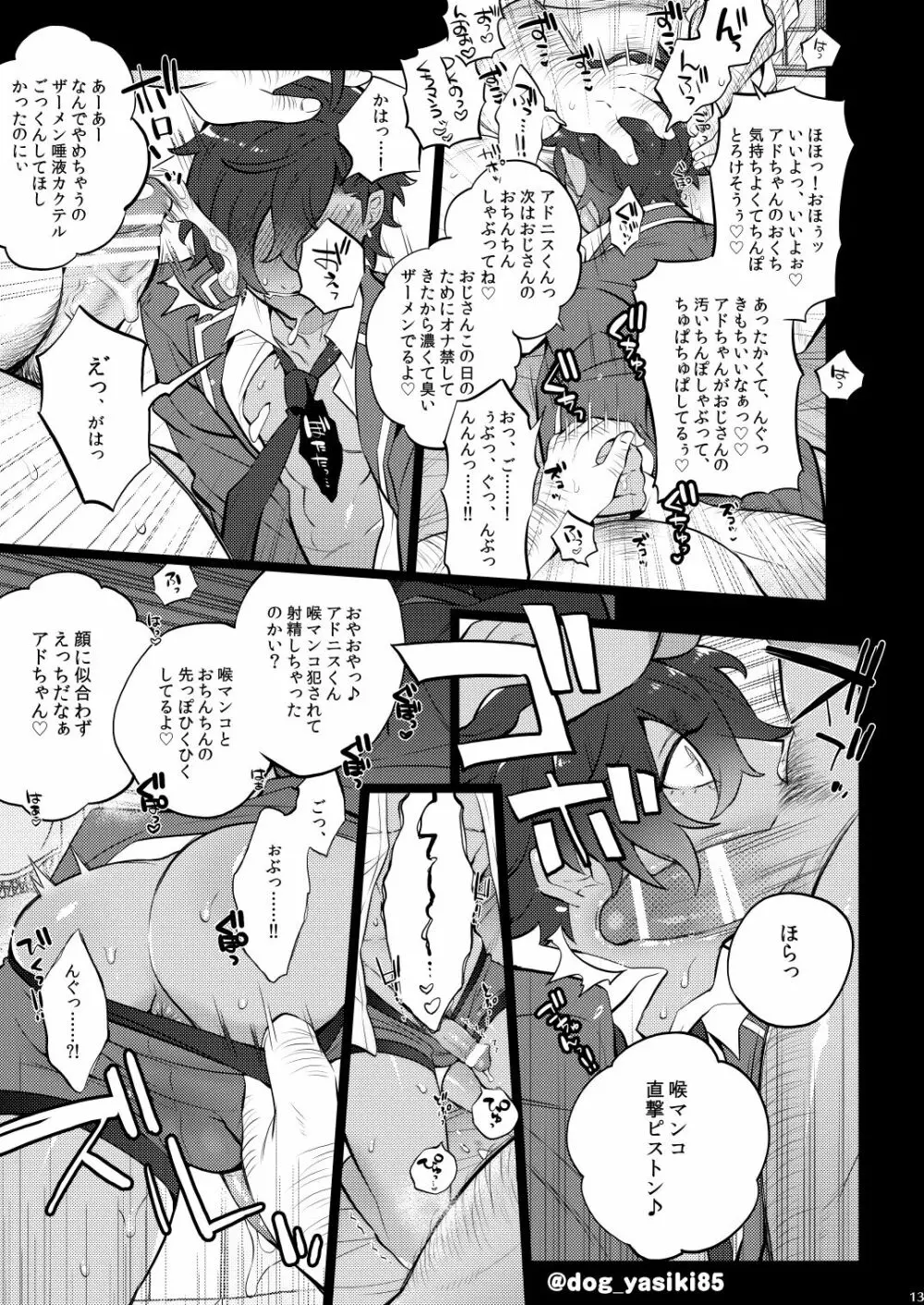 乙狩アド●ス激似AV Page.11