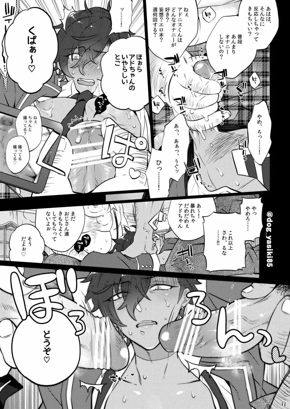 乙狩アド●ス激似AV Page.9