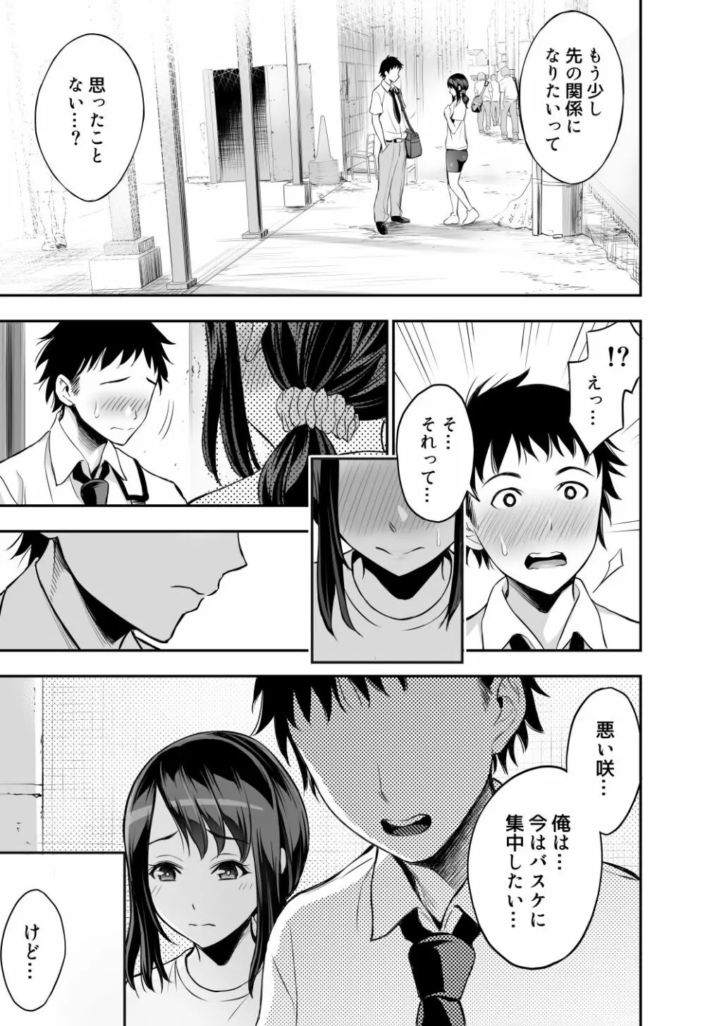 二人の約束 Page.6