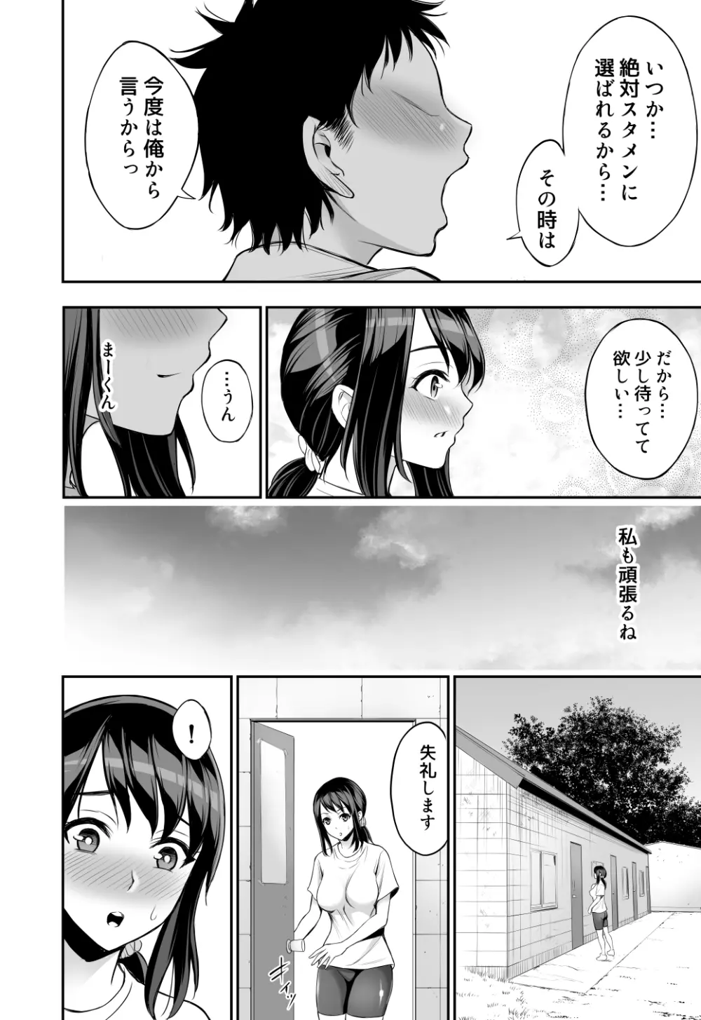 二人の約束 Page.7