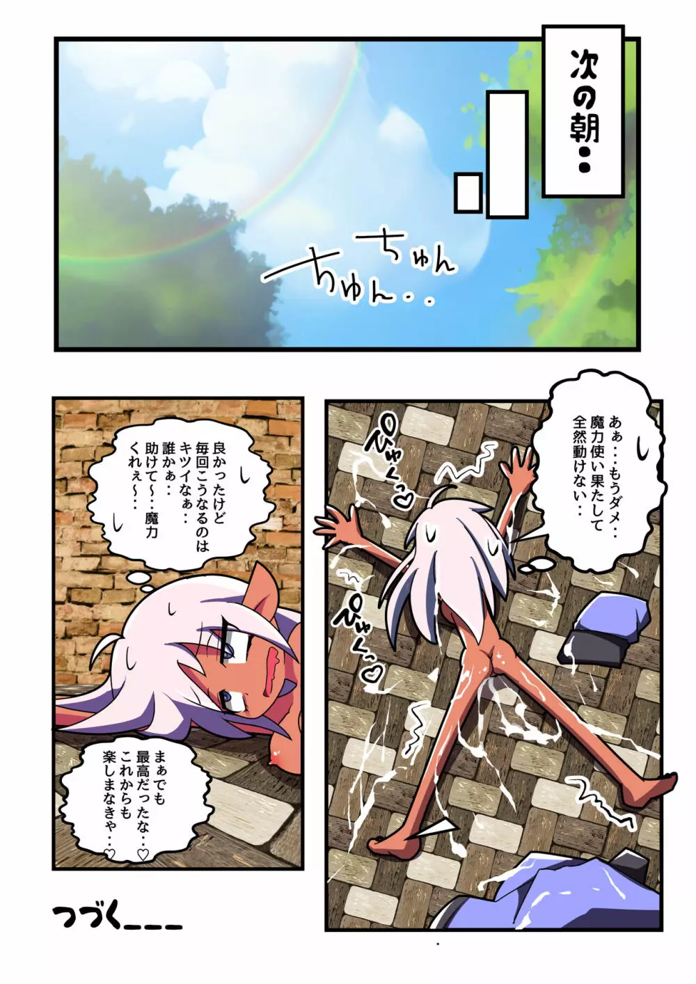 魔術師エルフ ユユルン!!1 Page.22