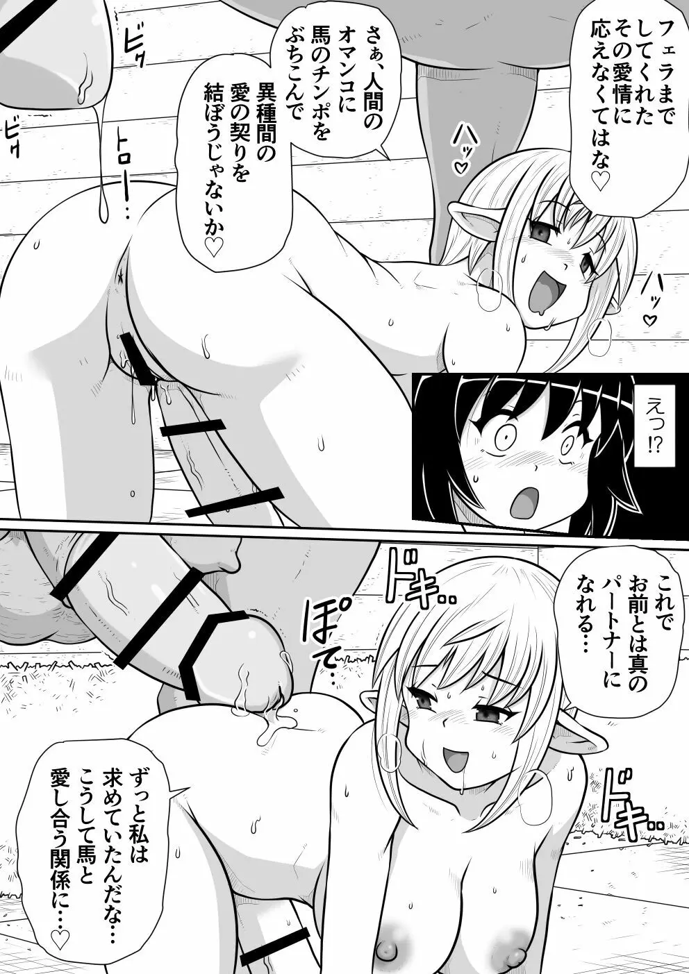 【のぅじる定食屋】転生したらふたなり馬になりました 後編 Page.31