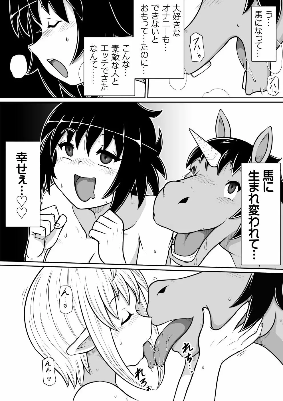 【のぅじる定食屋】転生したらふたなり馬になりました 後編 Page.39