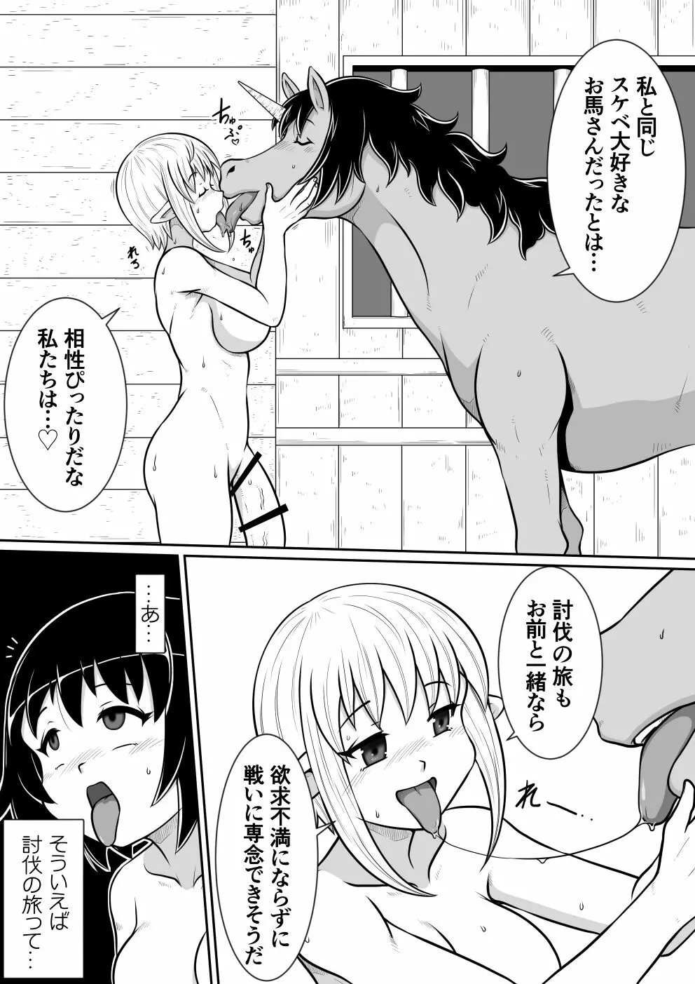 【のぅじる定食屋】転生したらふたなり馬になりました 後編 Page.40