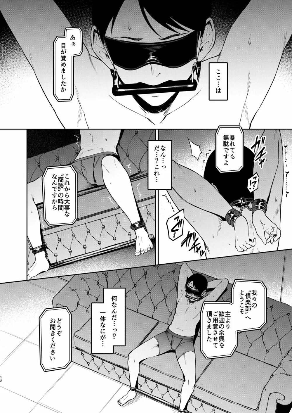 ケガレボシ・黒 Page.11