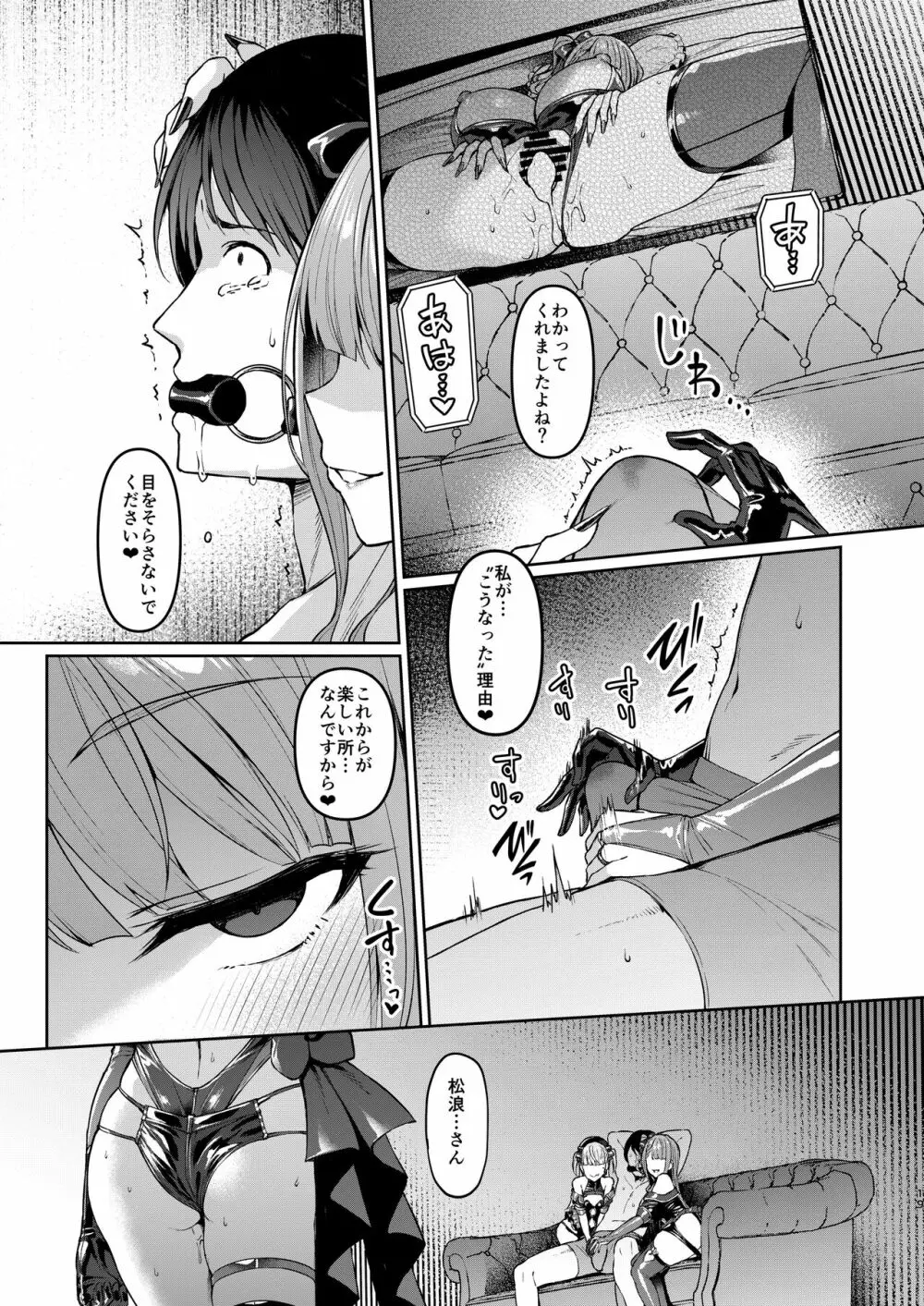 ケガレボシ・黒 Page.18