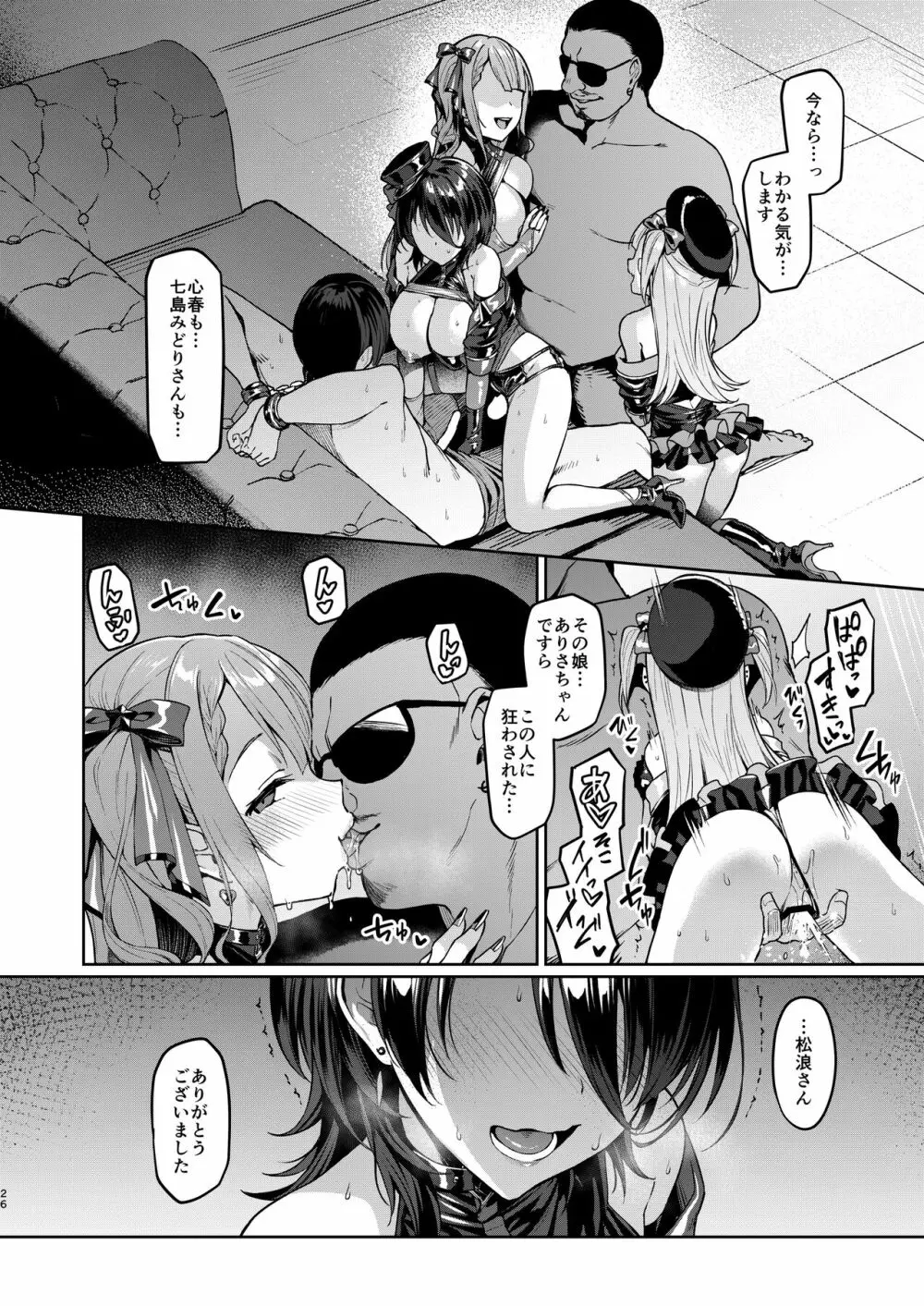 ケガレボシ・黒 Page.25