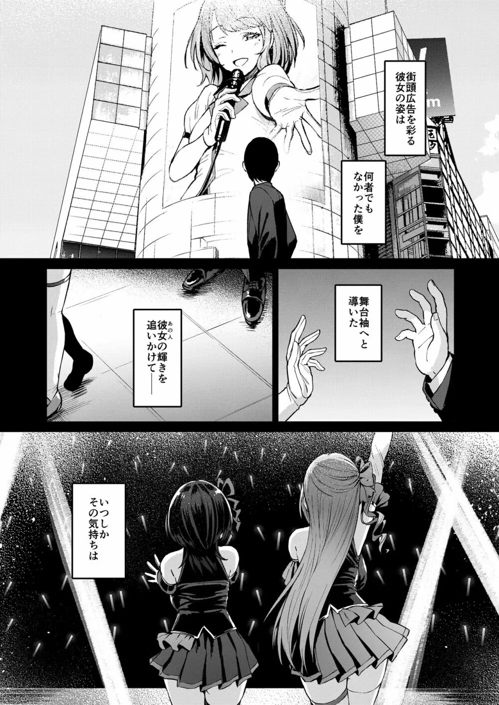 ケガレボシ・黒 Page.5