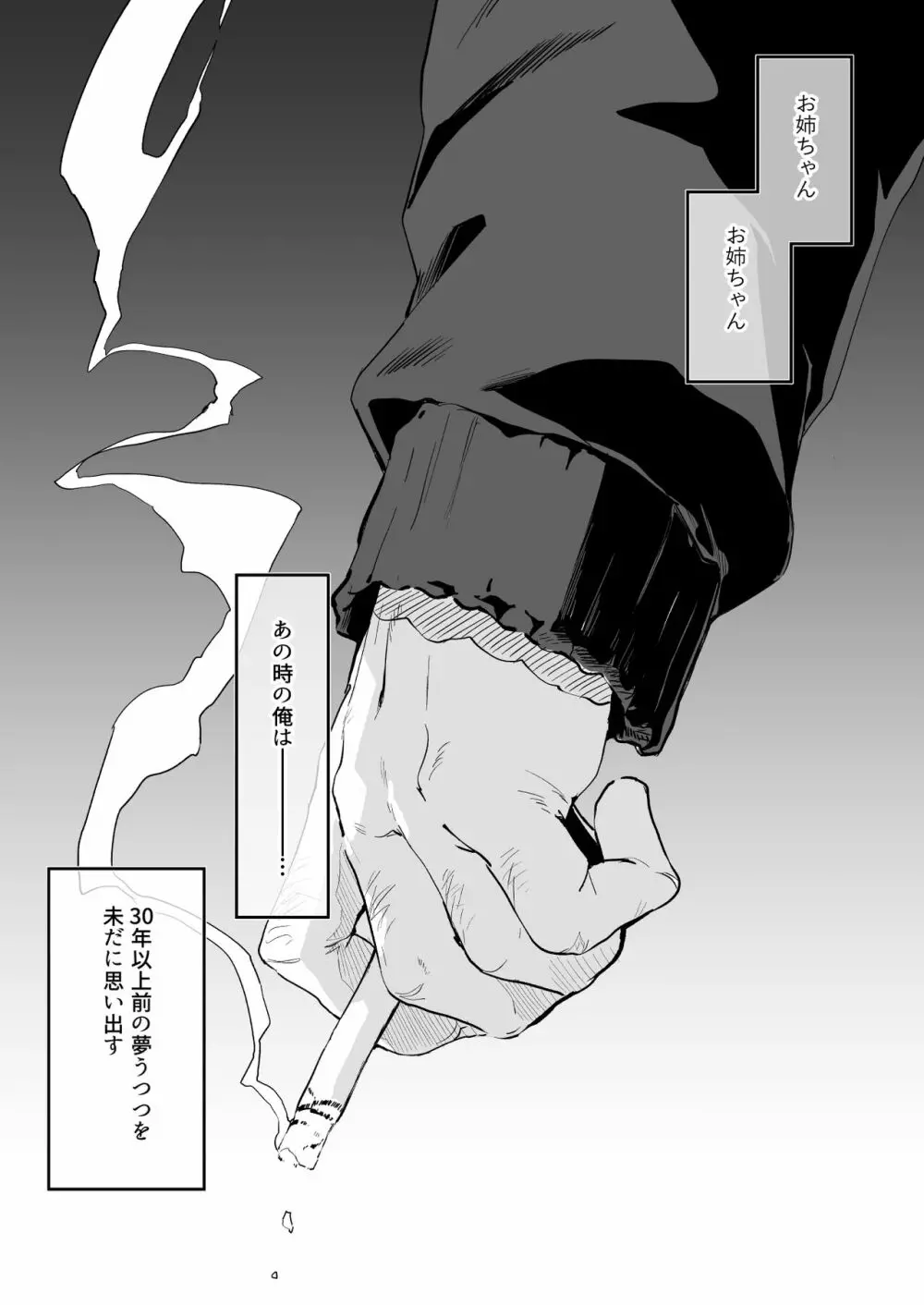 全部君のせいだ。総集編 EXTRA Page.120