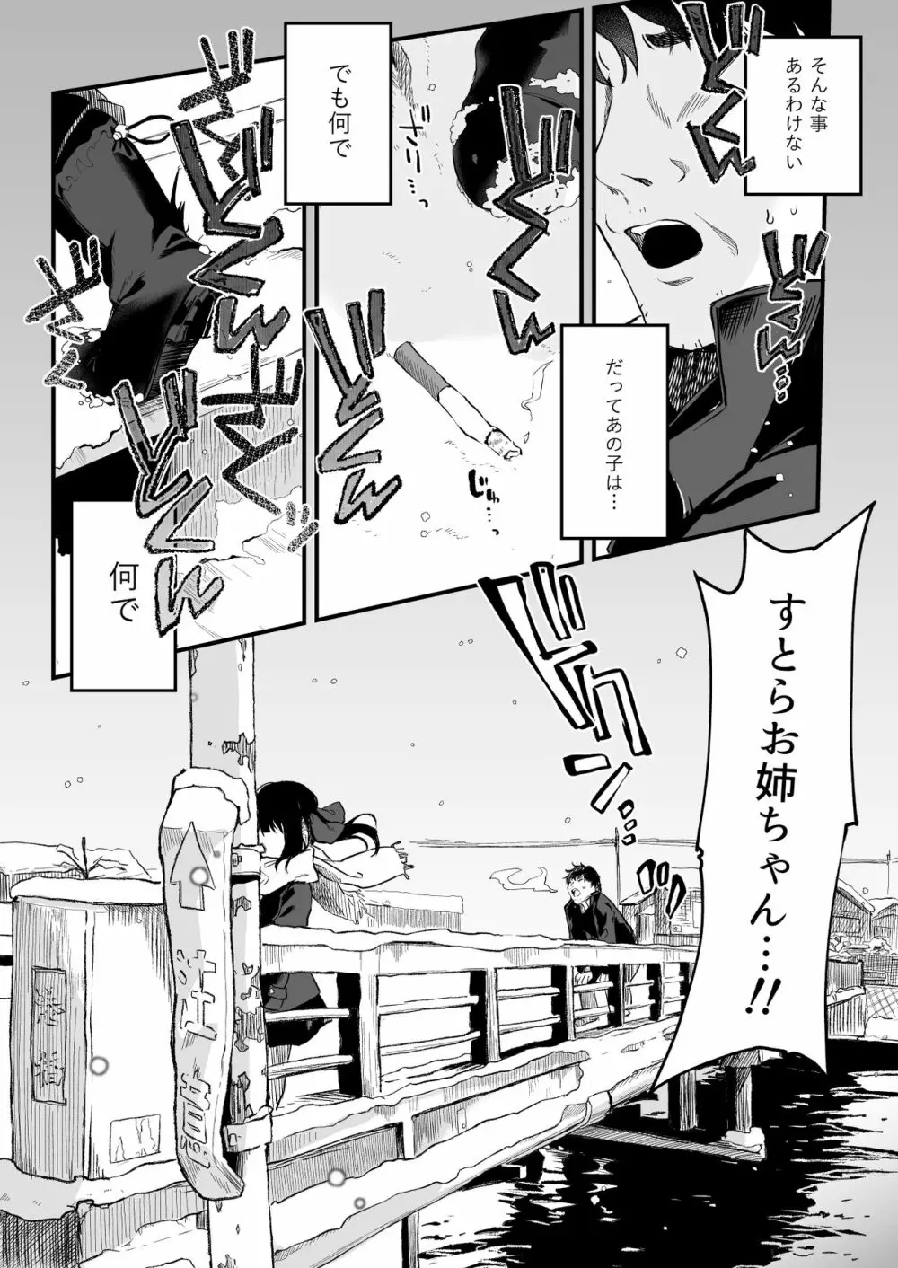 全部君のせいだ。総集編 EXTRA Page.125