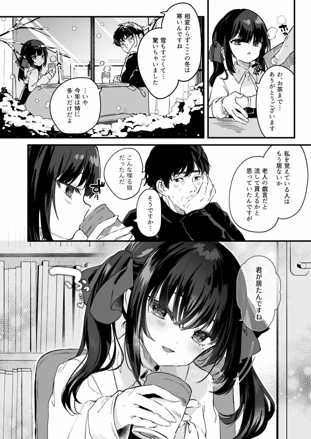 全部君のせいだ。総集編 EXTRA Page.129