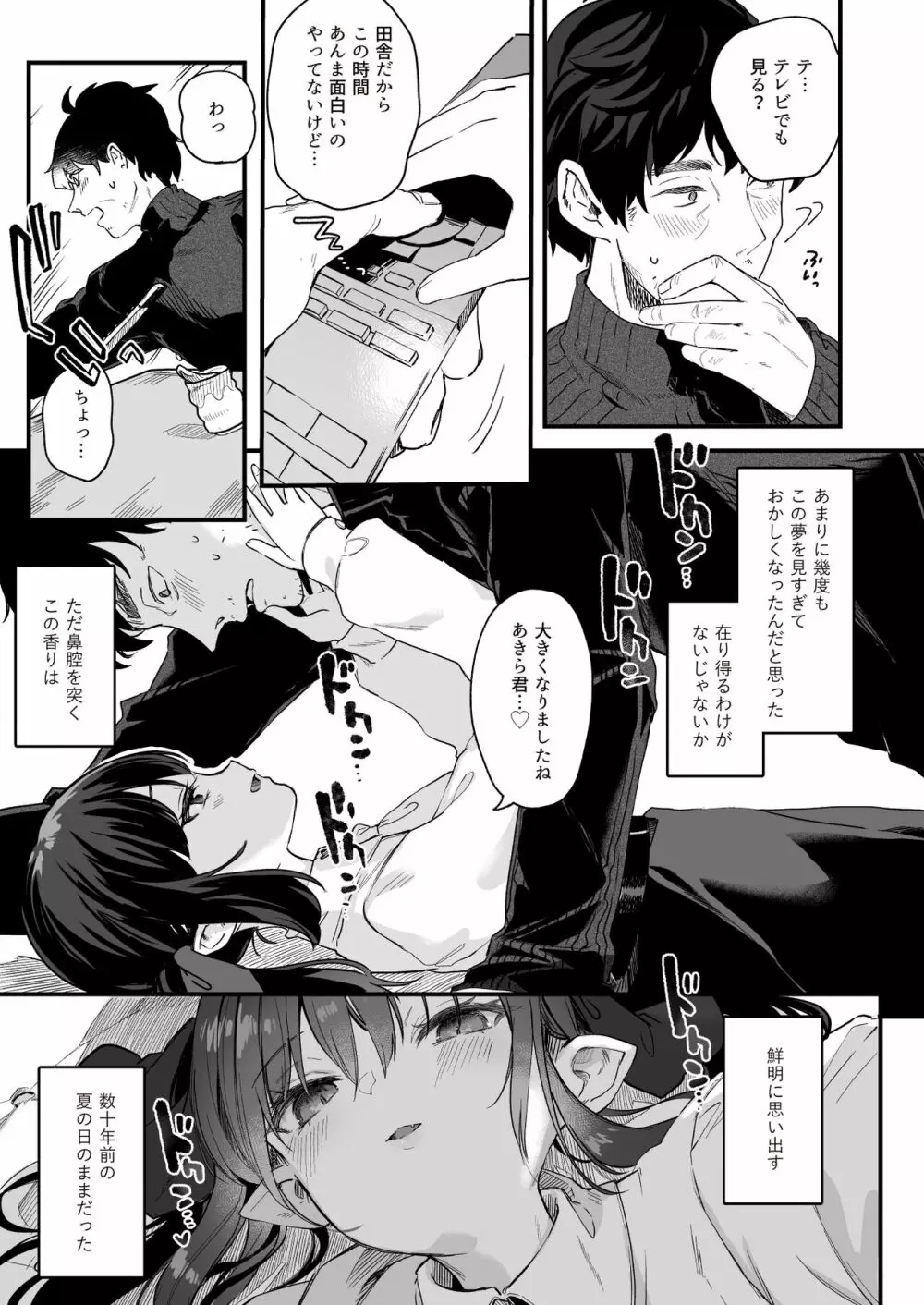 全部君のせいだ。総集編 EXTRA Page.130