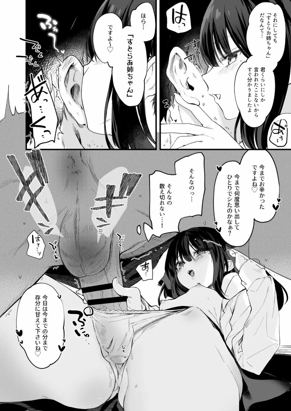 全部君のせいだ。総集編 EXTRA Page.133