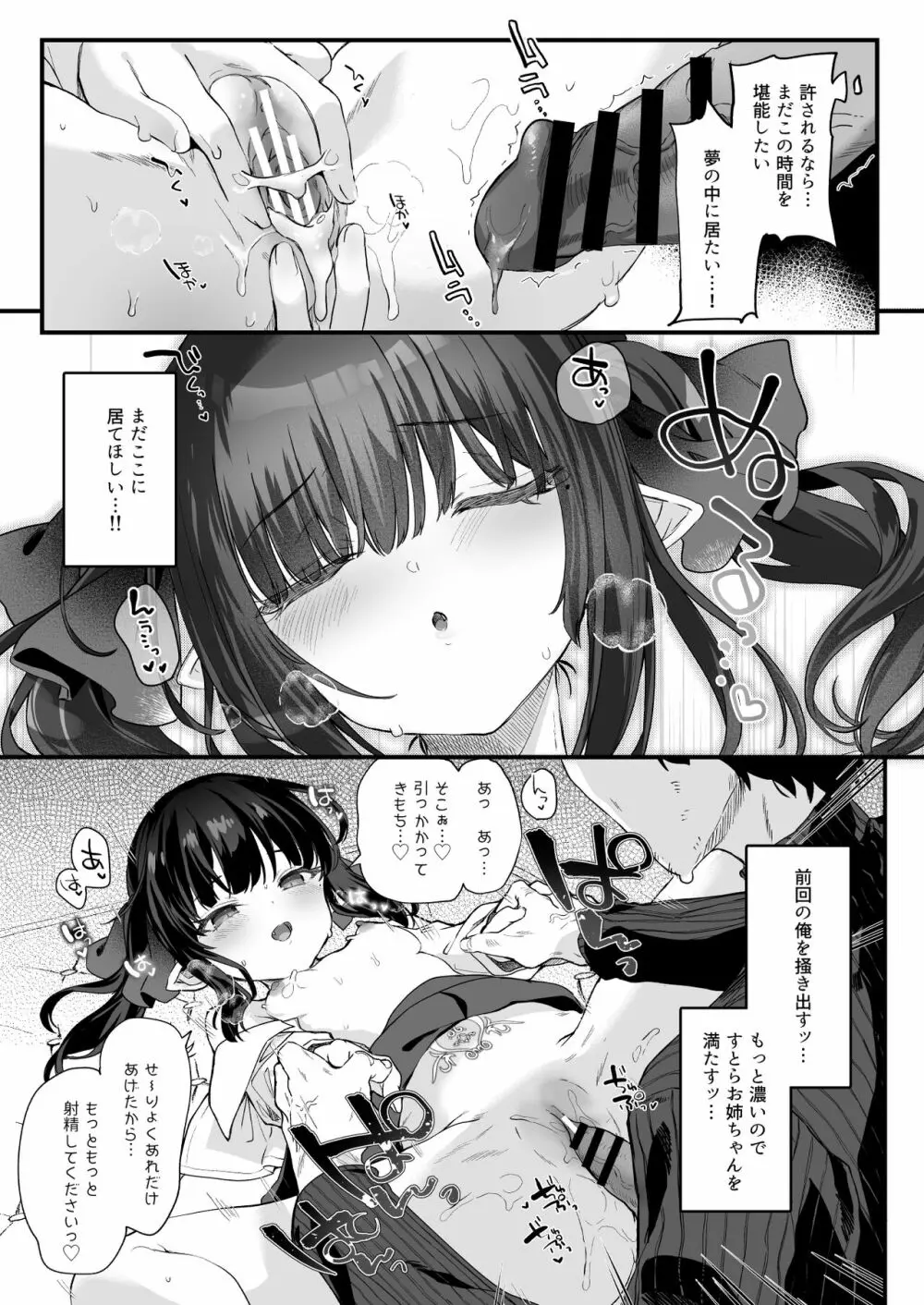 全部君のせいだ。総集編 EXTRA Page.152