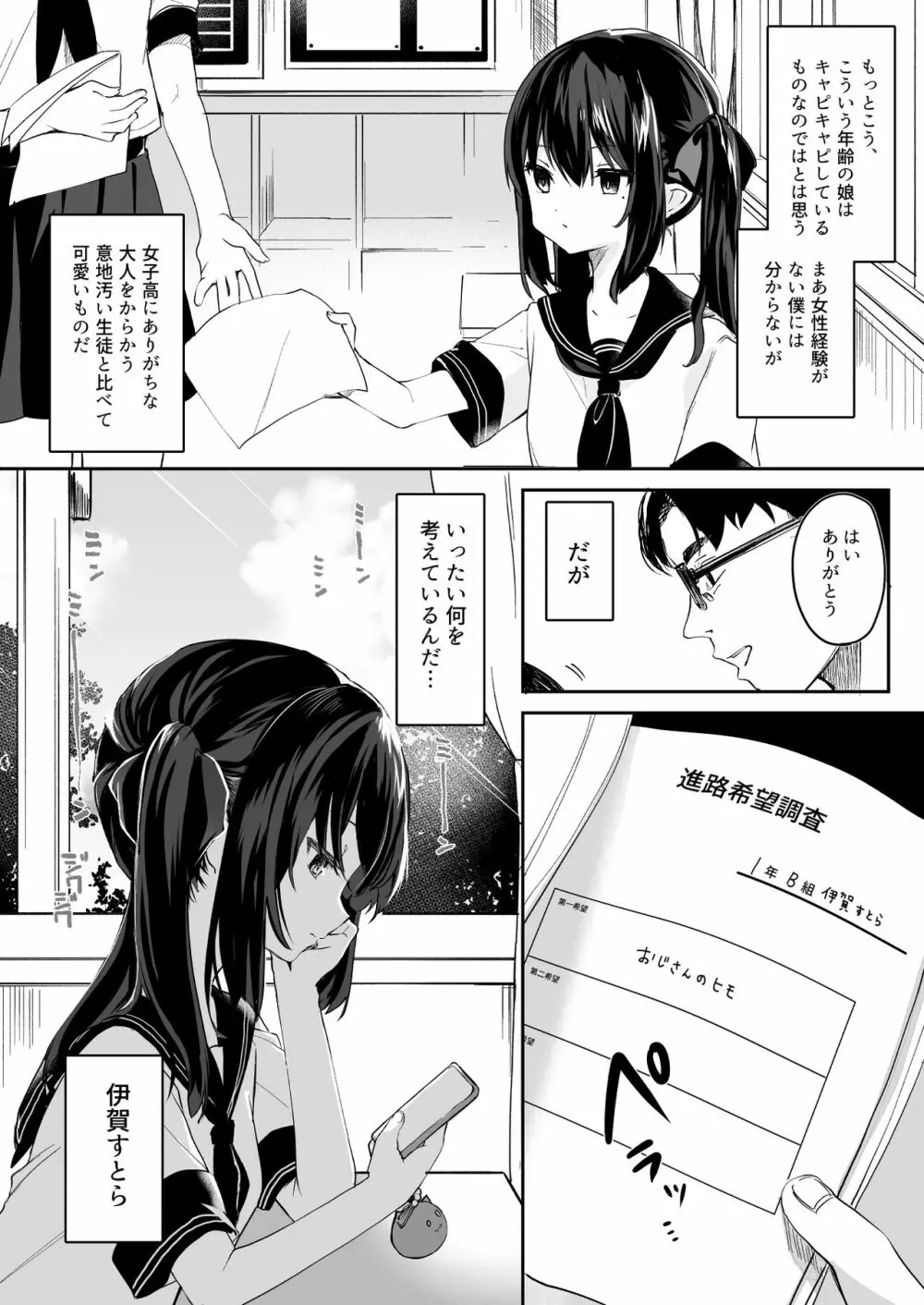 全部君のせいだ。総集編 EXTRA Page.16