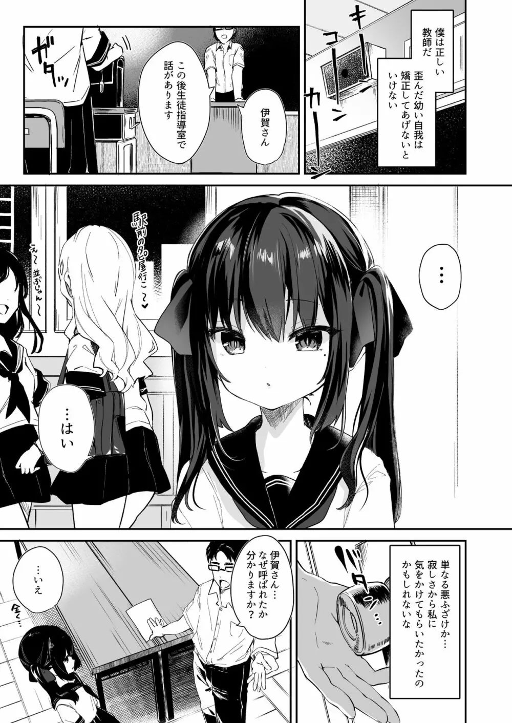 全部君のせいだ。総集編 EXTRA Page.17