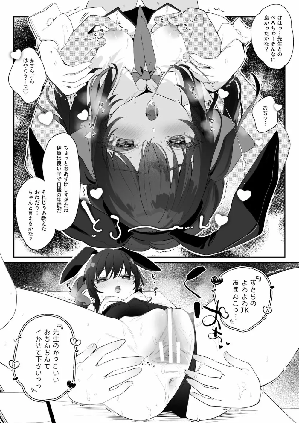 全部君のせいだ。総集編 EXTRA Page.189