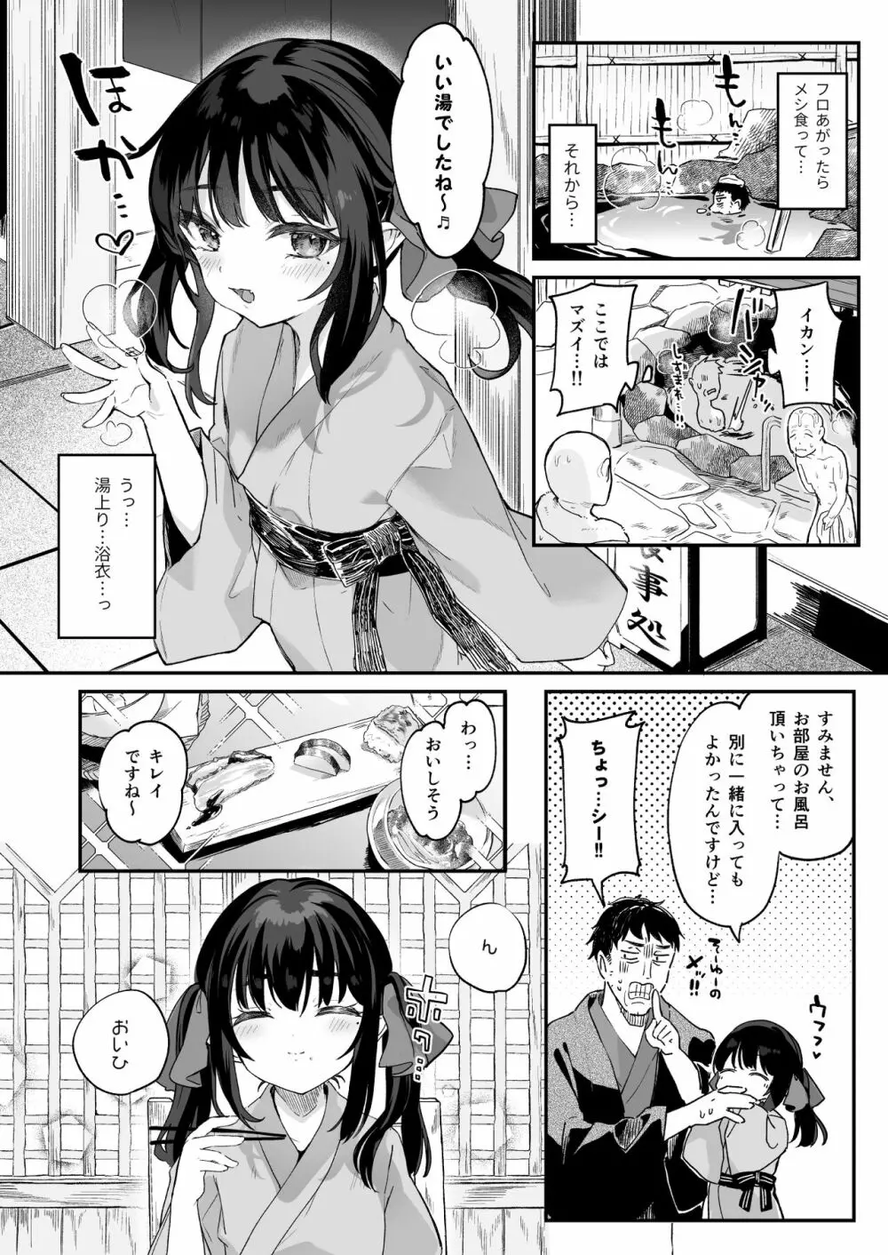 全部君のせいだ。総集編 EXTRA Page.201