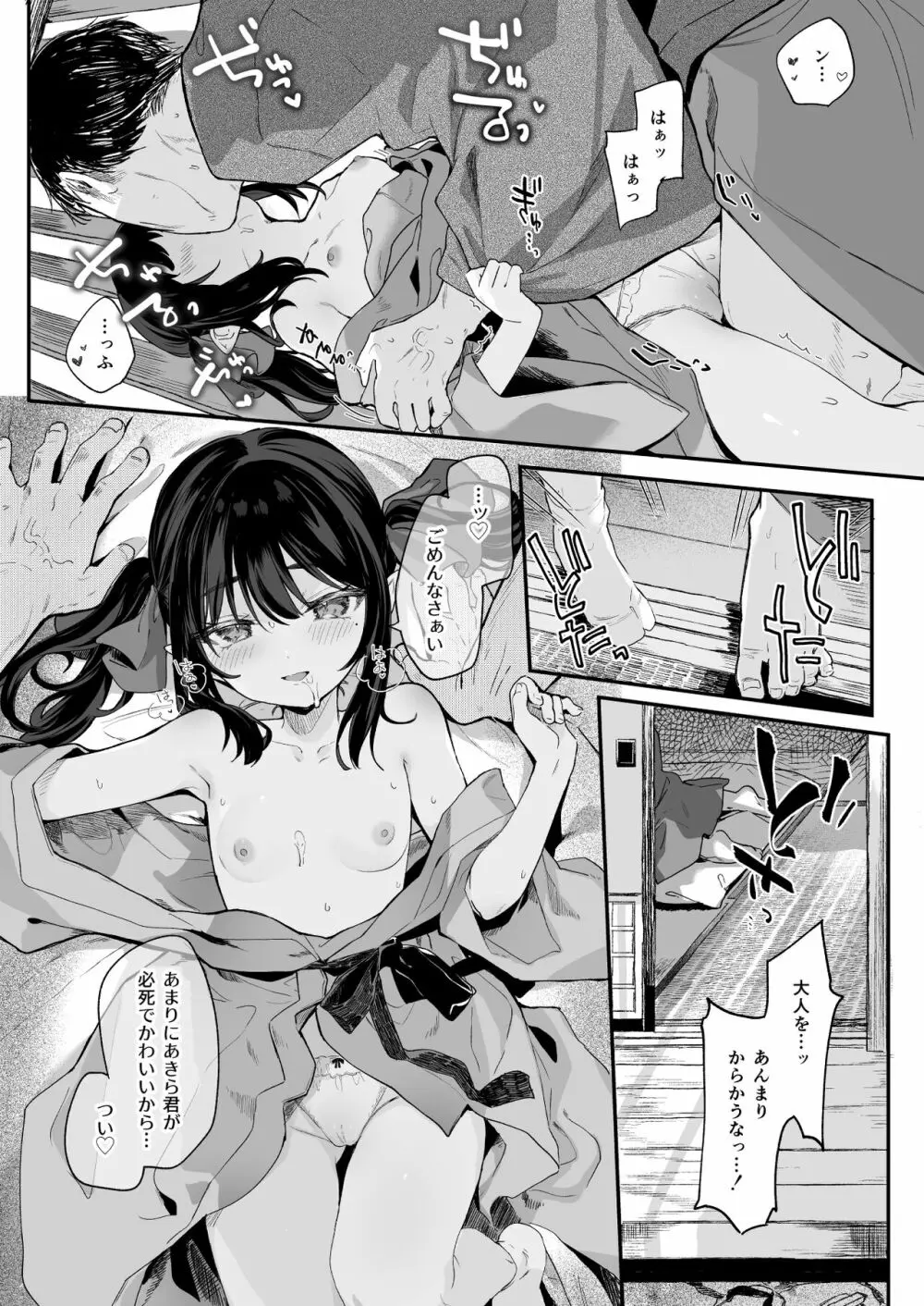 全部君のせいだ。総集編 EXTRA Page.205